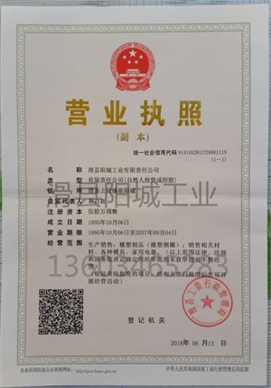 企業(yè)法人營(yíng)業(yè)執(zhí)照